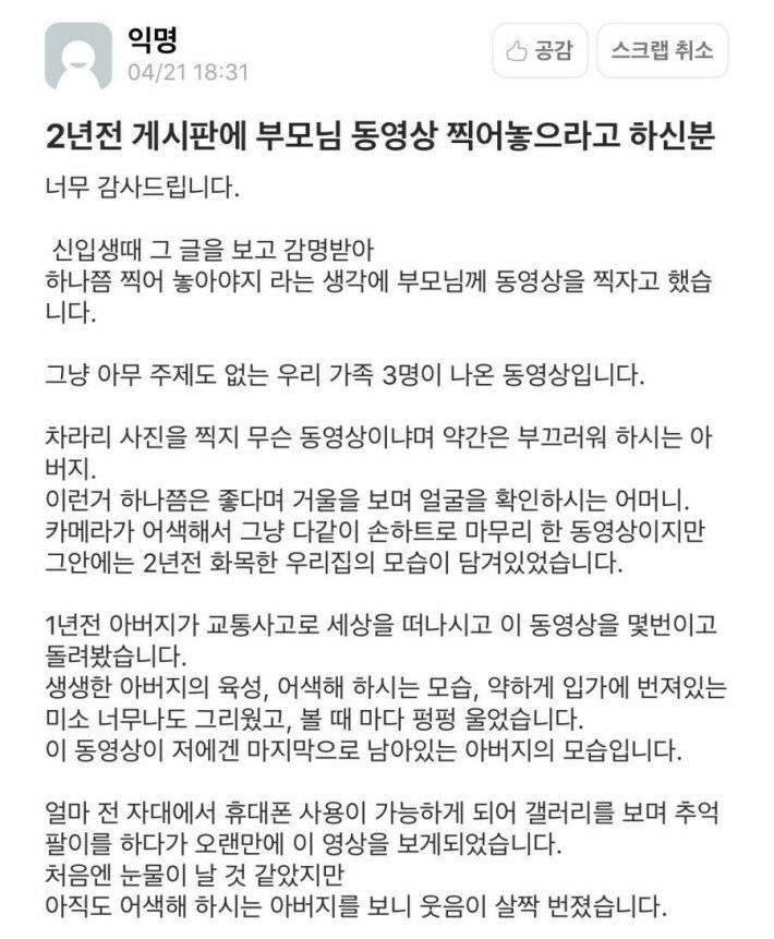 가족 동영상을 찍어야 하는 이유 | 인스티즈