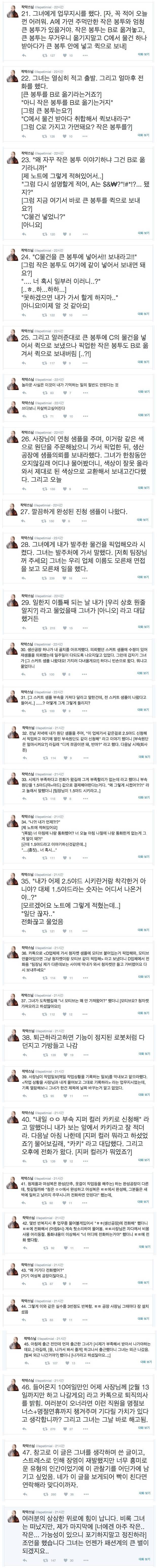 의류회사 저세상 막내이야기 ㄷㄷㄷ | 인스티즈