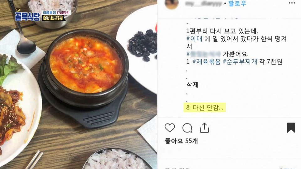골목식당 이대 백반집의 잃어버린 초심 | 인스티즈