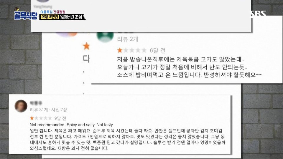 골목식당 이대 백반집의 잃어버린 초심 | 인스티즈