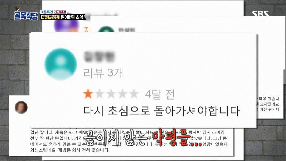 골목식당 이대 백반집의 잃어버린 초심 | 인스티즈