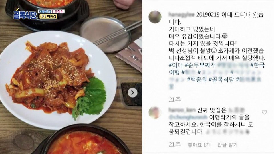골목식당 이대 백반집의 잃어버린 초심 | 인스티즈