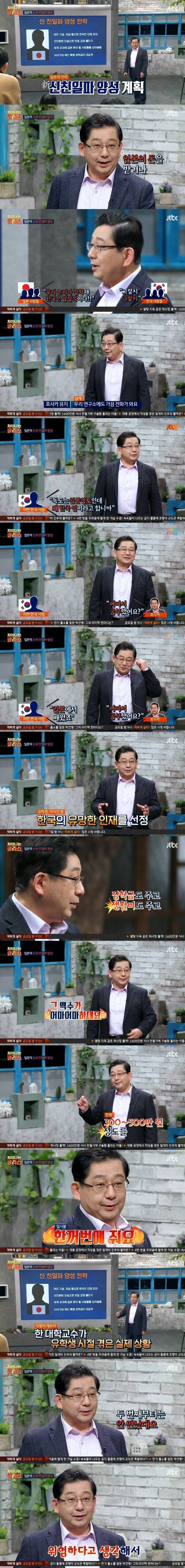 일본의 신 친일파양성계획에 대해 제보받고있는 그것이 알고싶다팀 | 인스티즈