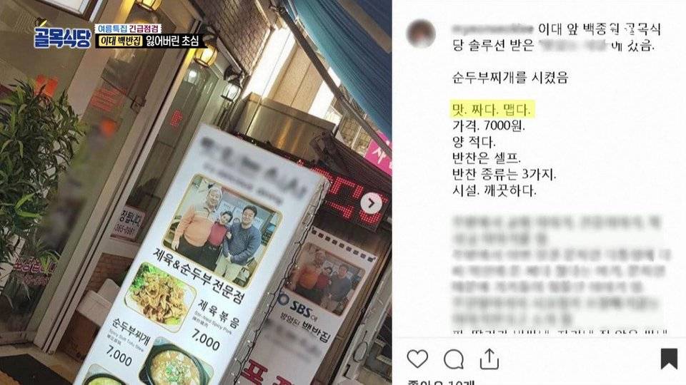 골목식당 이대 백반집의 잃어버린 초심 | 인스티즈