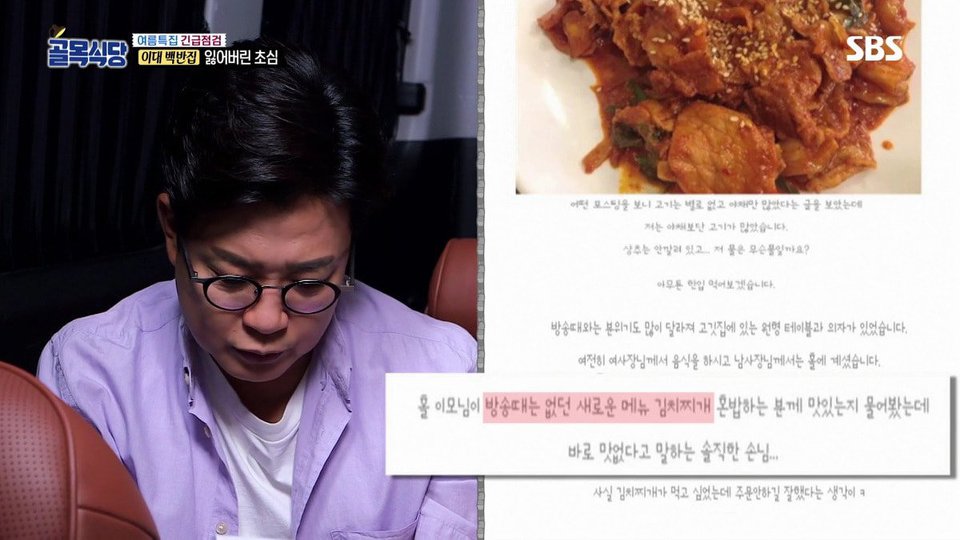 골목식당 이대 백반집의 잃어버린 초심 | 인스티즈