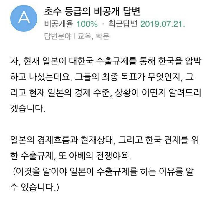 일본 수출 규제에 대해 지식인 답변 끝판왕.jpg | 인스티즈