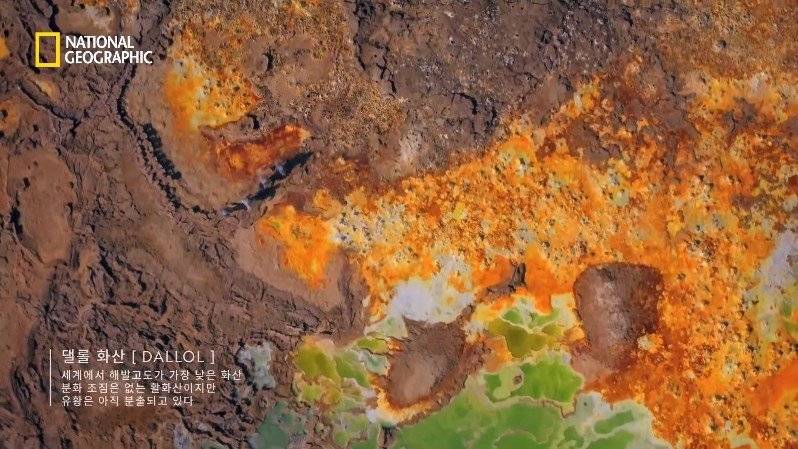 댈롤 화산: 지옥과 같은 이곳에 사는 단 하나의 생명체 | 인스티즈