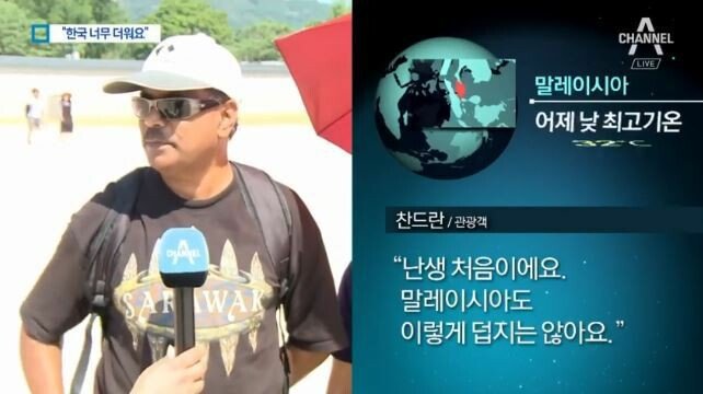 우리나라 폭염에 대한 외국인들 반응 | 인스티즈