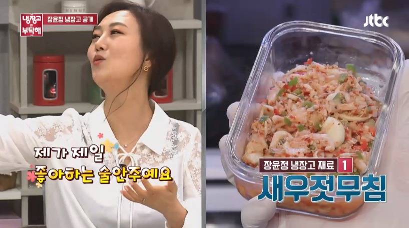 장윤정이 젤 좋아한다는 술안주 | 인스티즈