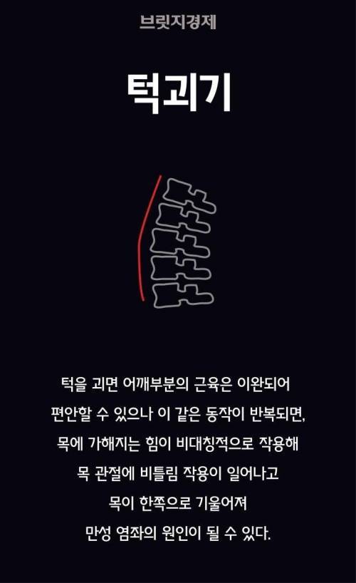 내몸을 망치는 자세들 | 인스티즈