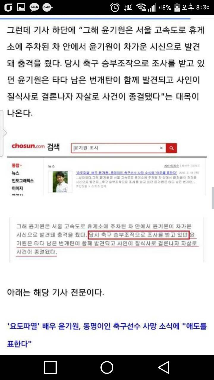 고인을 모독하는 오보를 해놓고 정정보도를 하지않으려한 조선일보 | 인스티즈