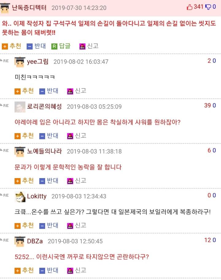 이런 시국에 일본 제품을 구입한 웃대인 | 인스티즈