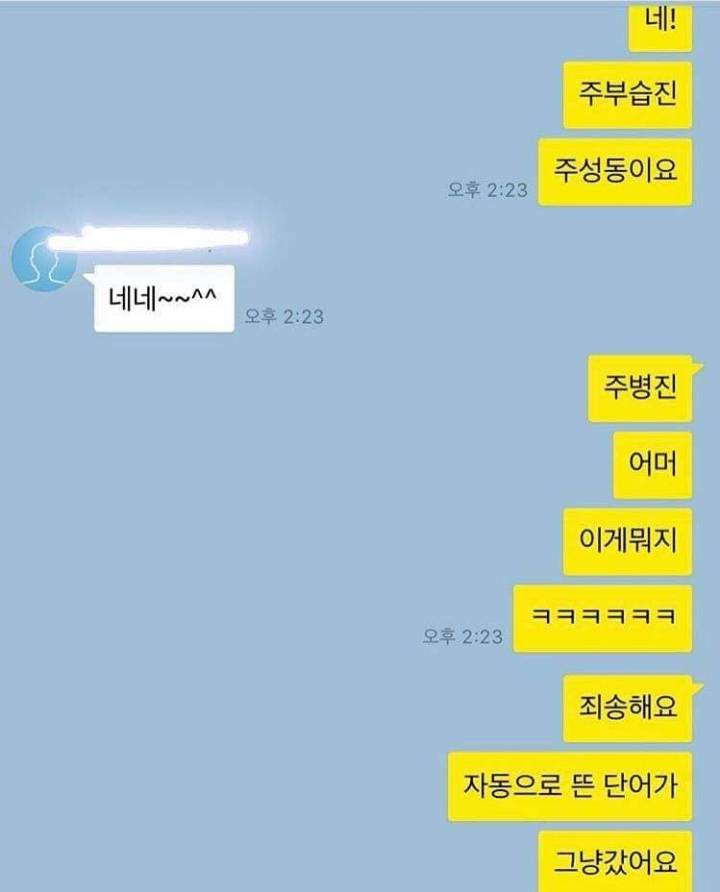 자동완성 대참사 모음 | 인스티즈