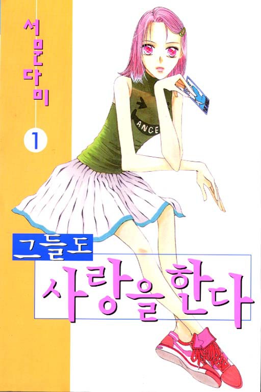 2000년대 초중반위주 한국 순정만화 | 인스티즈
