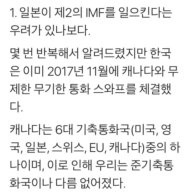 한국에 IMF 오게 만들겠다는 일본 극우들 얘기가 나는 이해가 안가는 이유.jpg | 인스티즈
