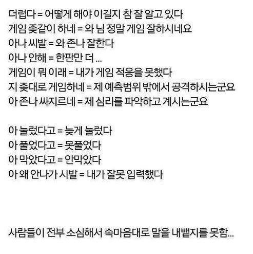 게임할때의 속마음 | 인스티즈