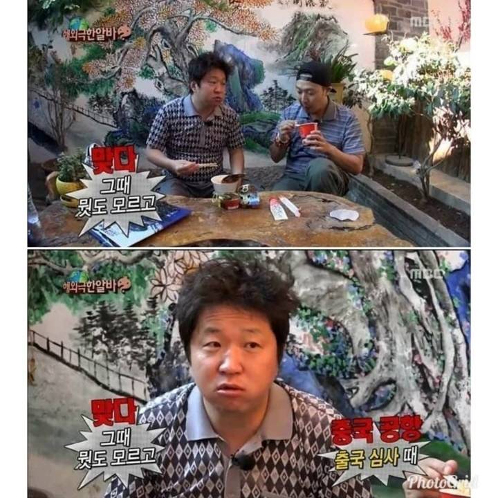 정형돈의 출입국 심사 | 인스티즈