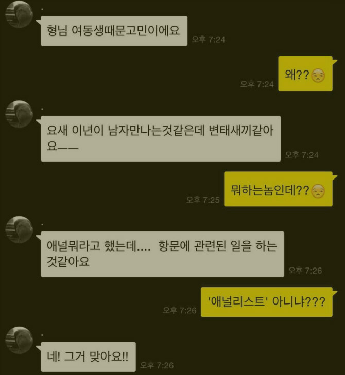여동생의 남친때문에 고민이 많은 오빠.jpg | 인스티즈