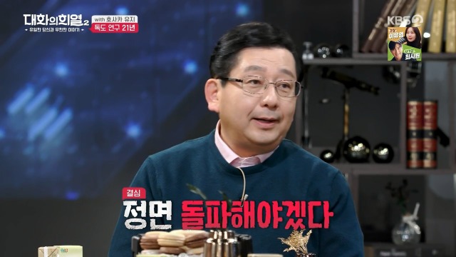 [대화의희열2] 호사카 유지가 독도 연구를 하며 받은 일본의 위협들 | 인스티즈