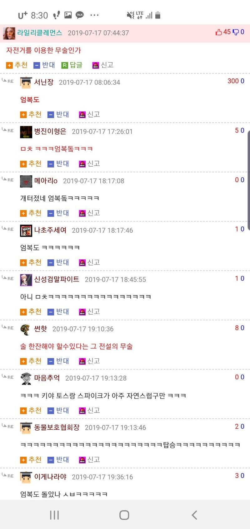 자전거를 이용한 무술 | 인스티즈