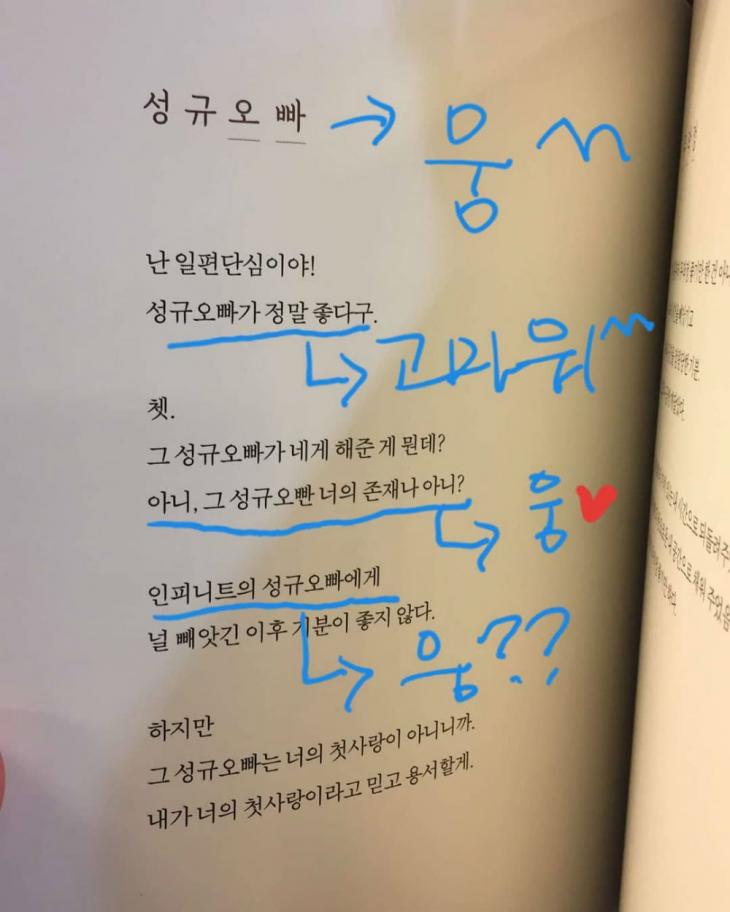 장성규, 팬에게 받은 제보사진 공개…"장성규 아닌 인피니트 성규에 좌절한 '선넘규'” | 인스티즈