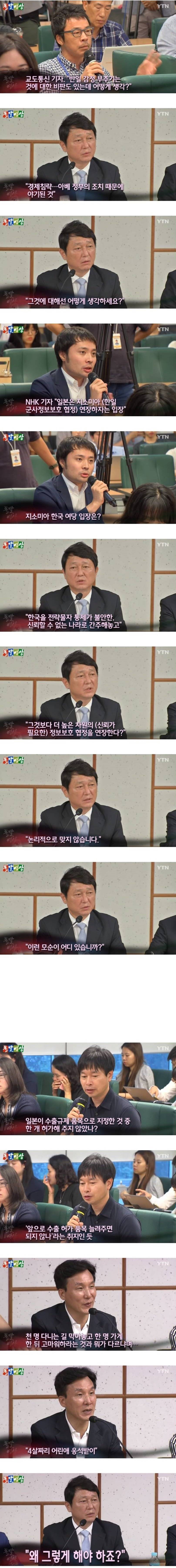 일본 기자 질문에 답변하는 한국측 | 인스티즈