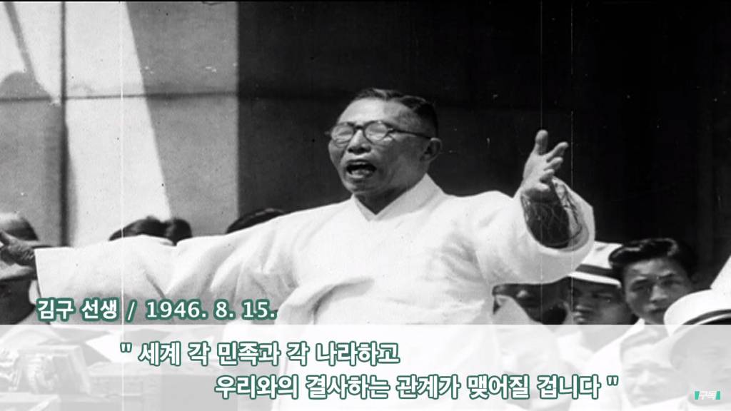 1946년 8월 15일 김구선생의 육성 | 인스티즈