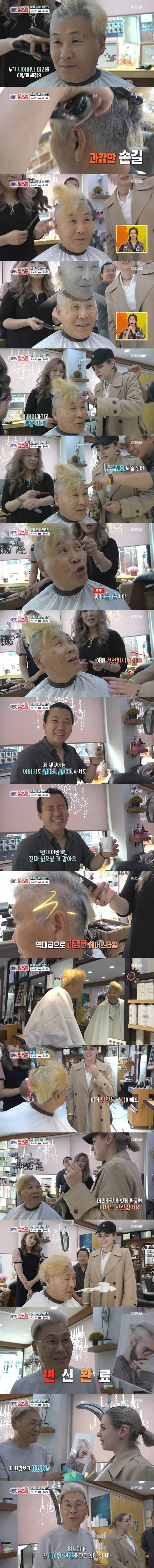 러시아 아내가 시아버지 헤어스타일 관여 | 인스티즈