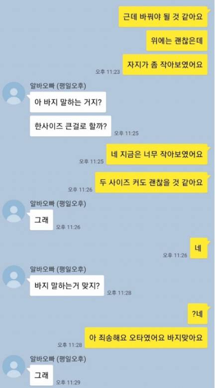 바지 말하는 거 맞지? | 인스티즈