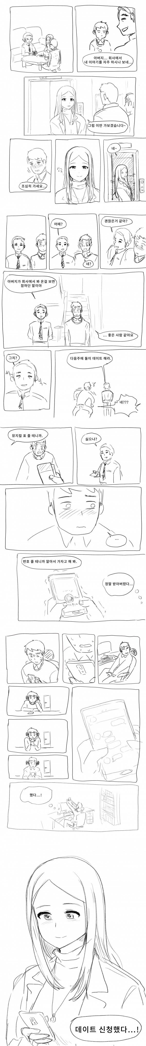 아빠 회사 여직원 소개받는 만화 .manhwa | 인스티즈
