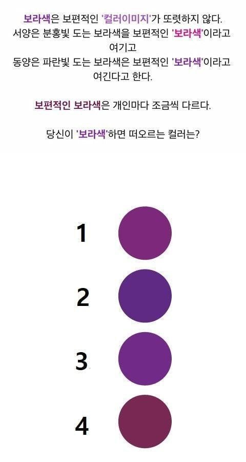 님들아 '보라색' 하면 무슨 색깔이 떠올라? | 인스티즈