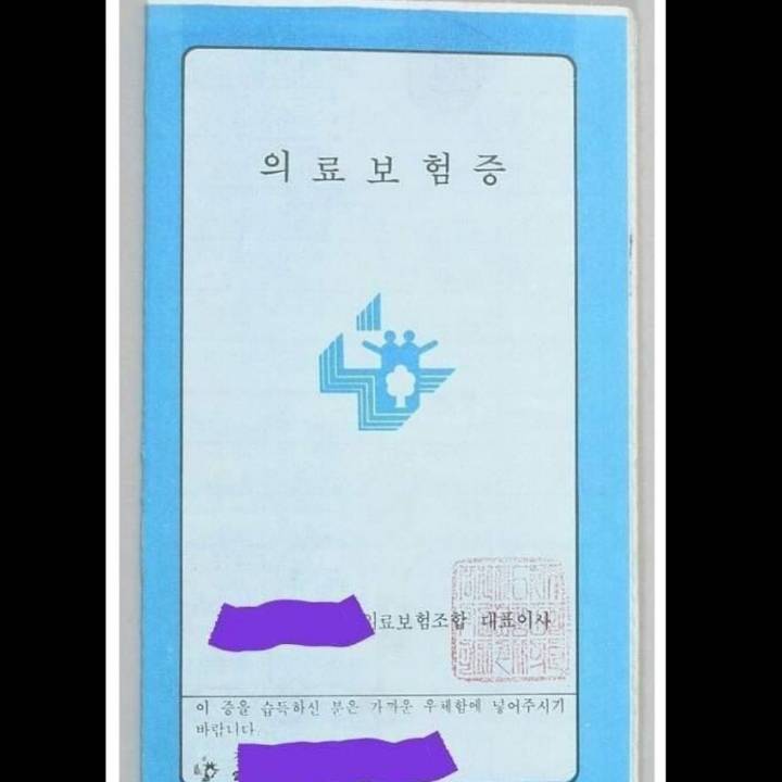 어린 시절 부모님 주민번호 알아내는 방법 | 인스티즈