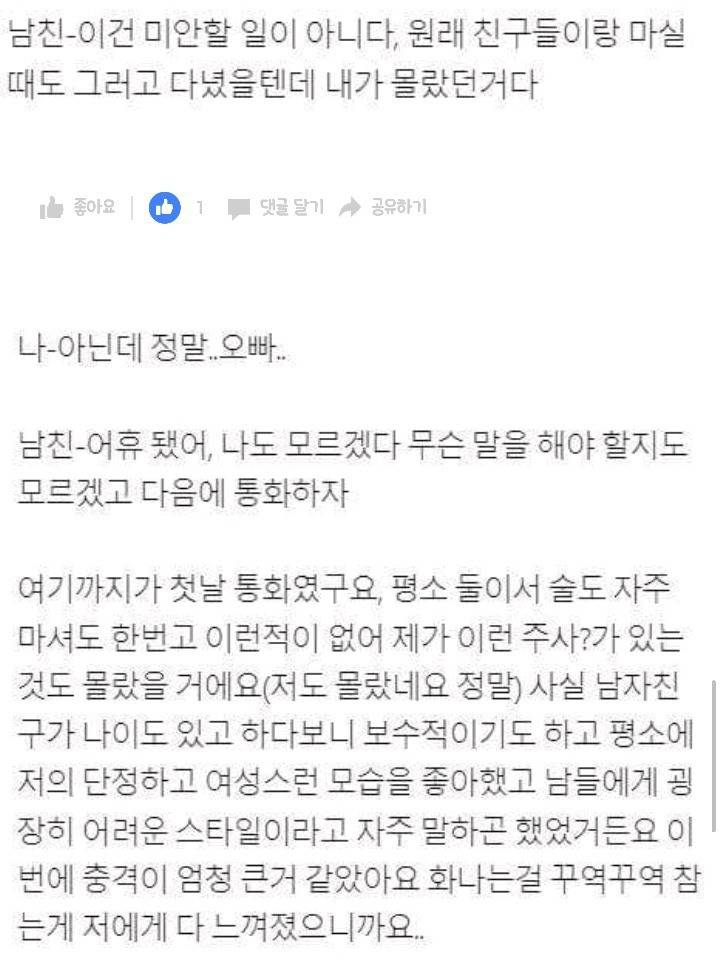 남친친구들과 술자리에서 필름끊긴여자 | 인스티즈
