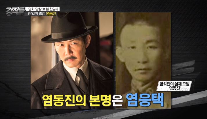 영화 '암살' 속 이정재가 맡았던 염석진, | 인스티즈