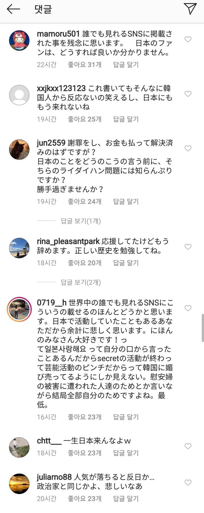 현재 난리X랄난 전효성 인스타그램 댓글창.jpg | 인스티즈
