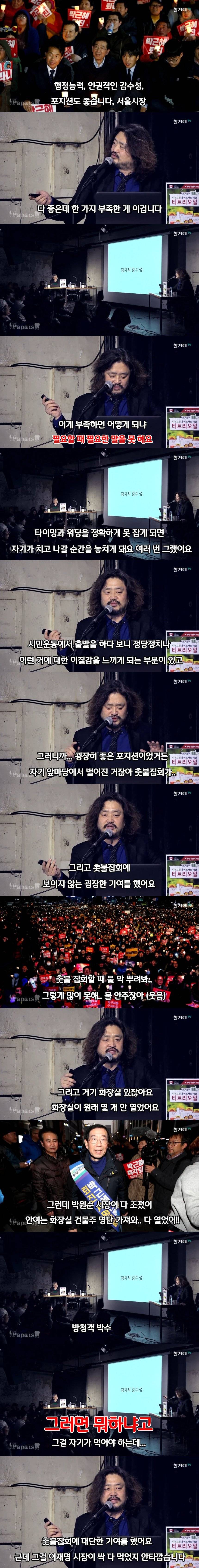 파파이스)) 박원순 서울시장의 아쉬운 점 | 인스티즈