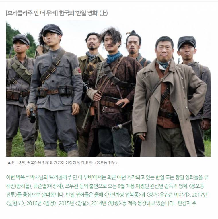 영화 봉오동 전투 배경이 중국이라고 친중 영화라는 평론가 | 인스티즈