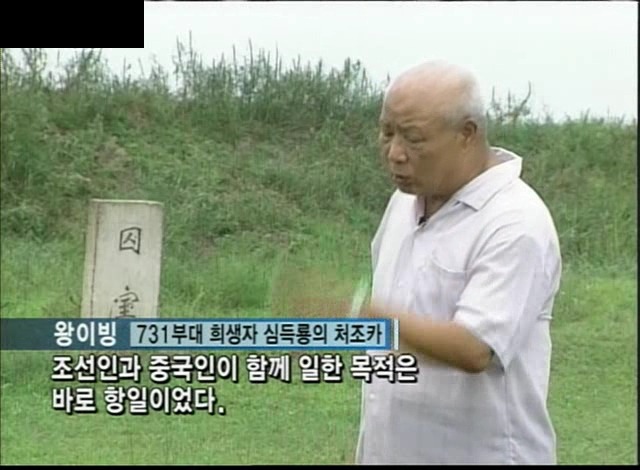 [KBS스페셜] 731부대 한국인 희생자들 (생전 사진은 처음봐요 ㅠㅠ) | 인스티즈