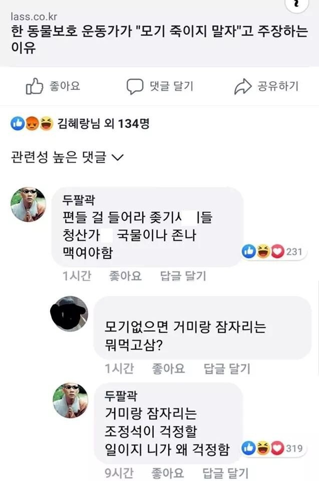 모기를 죽이지말자는 키배중 나온 드립ㅋㅋㅋㅋ | 인스티즈