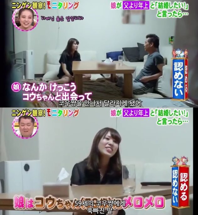 딸이 아빠보다 나이많은 남자와 결혼한다고 하면? | 인스티즈