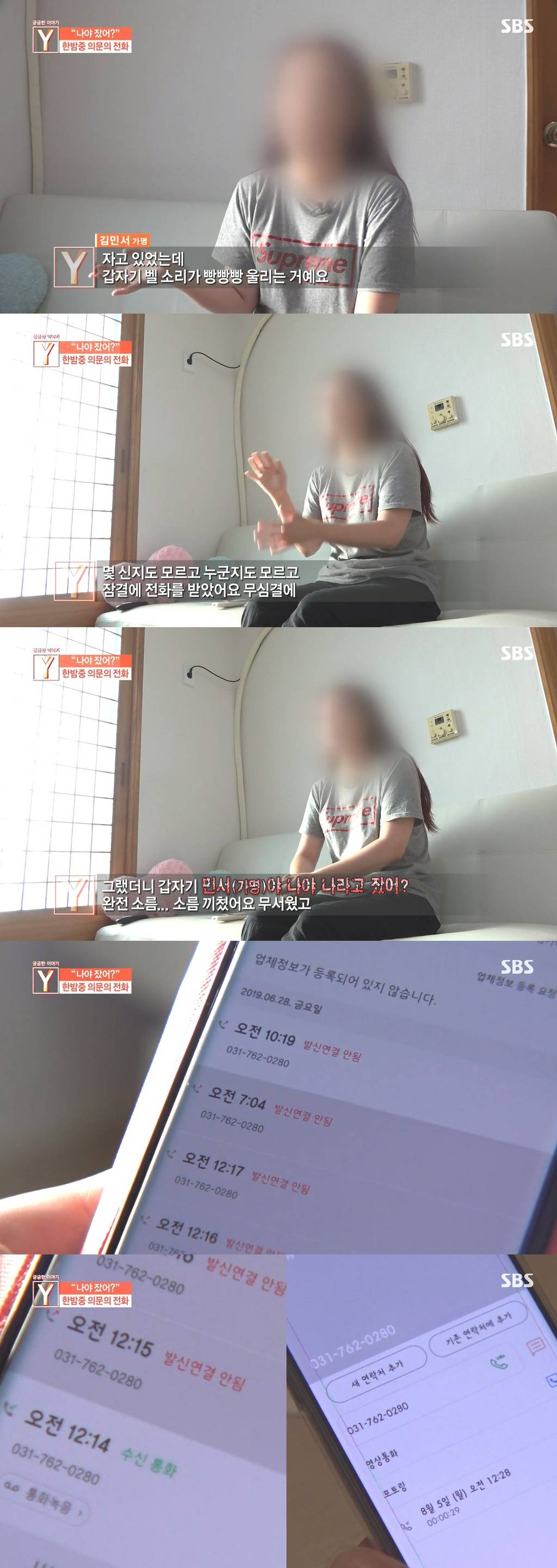 [궁금한이야기Y] 밤마다 전화 거는 지영이의 정체는?.ㅈㅍㅈ | 인스티즈