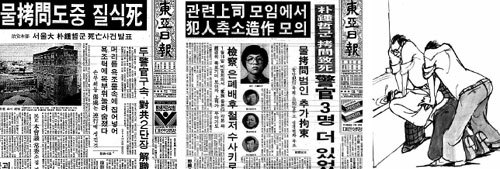 1987년 박종철군 사망 당시 기사 (동아일보) | 인스티즈