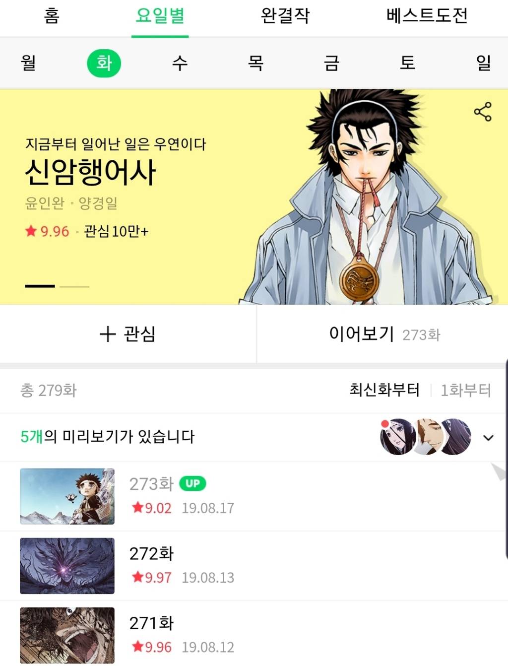 신암행어사 웹툰판 완결 | 인스티즈