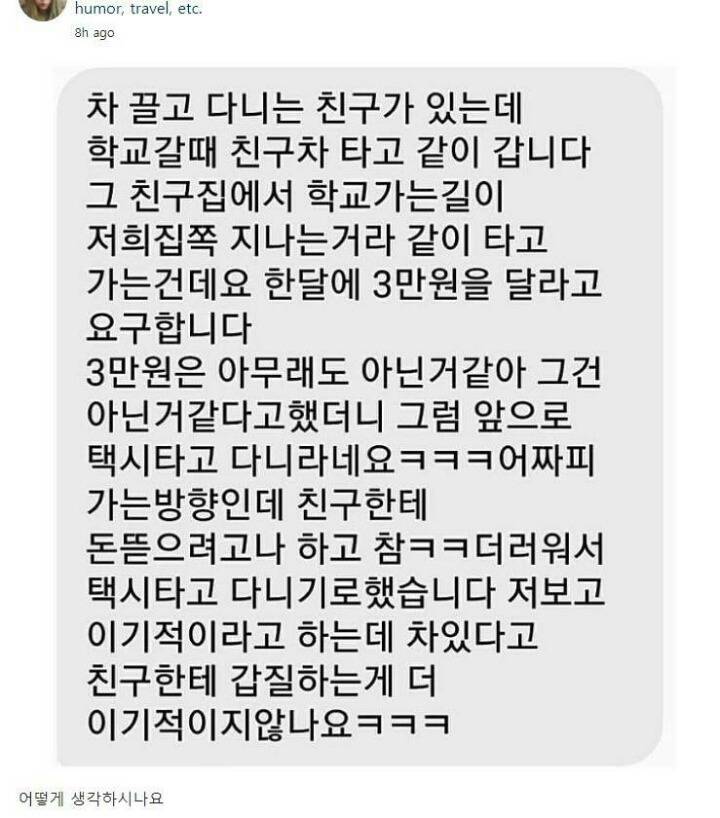 차 끌고 다니는친구의 3만원요구.JPG | 인스티즈