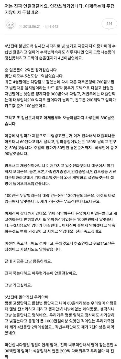 도박중독자의 한탄...JPG | 인스티즈