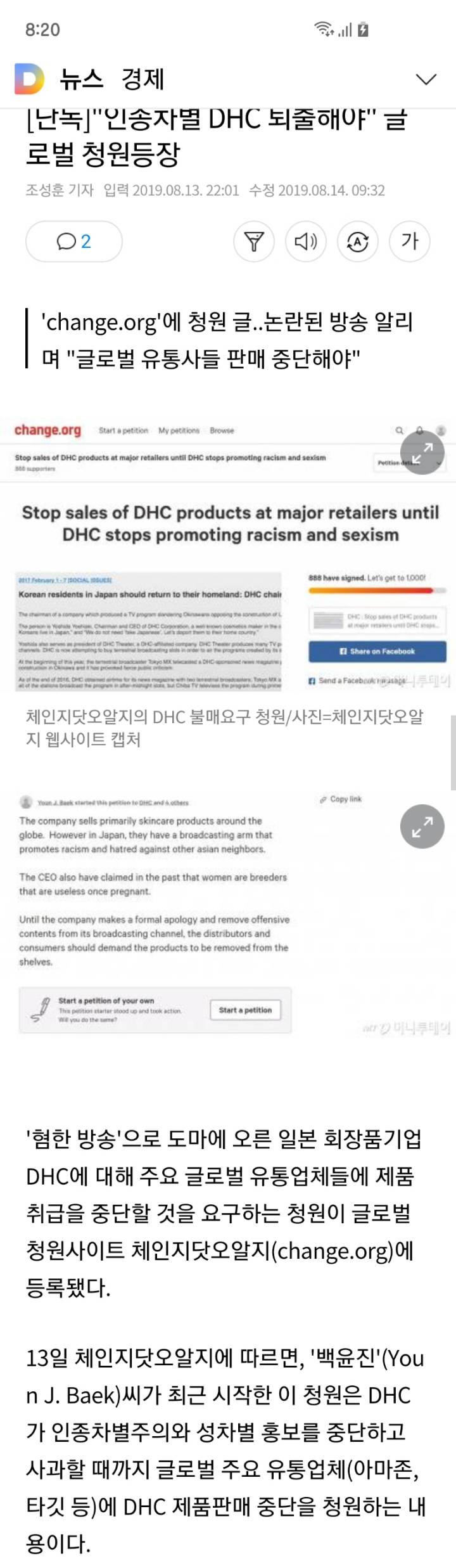 [단독] "인종차별 DHC 퇴출해야"글로벌 청원등장 (청원링크) | 인스티즈