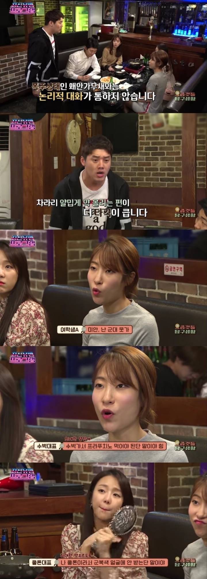 군인 비하 예능 최신유행프로그램 방통의 심의등극 | 인스티즈