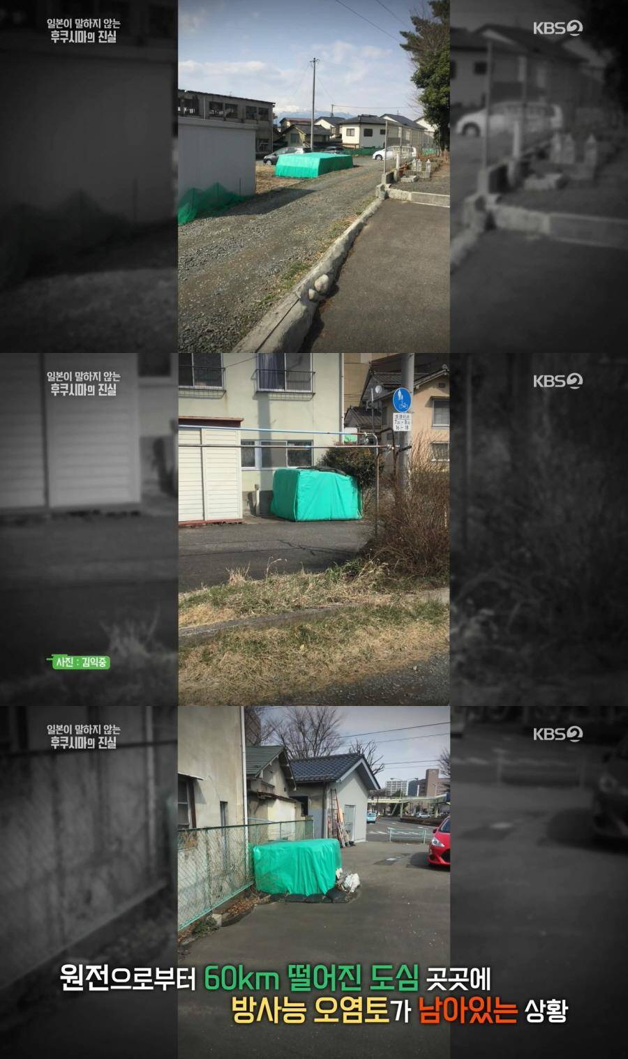 방사능 오염토를 집 앞에 쌓아놓고 살아가고 있는 일본 | 인스티즈