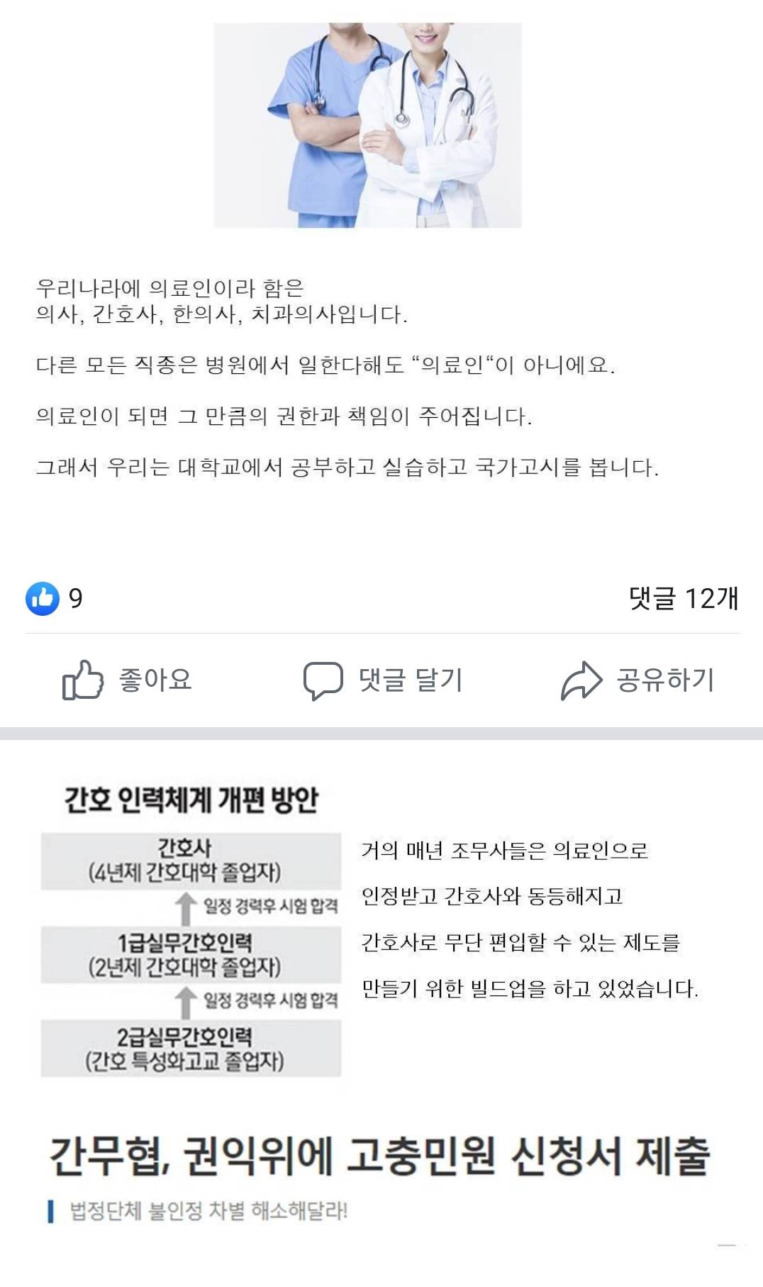 지금 현재 간호사의 현상황(feat.간무사협회) | 인스티즈