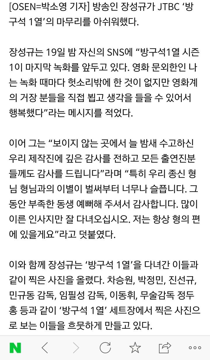 장성규"'방구석1열' 시즌1 마지막 녹화..윤종신 이별 슬퍼" | 인스티즈
